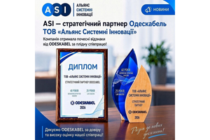 ASI &mdash; стратегічний партнер Одескабель фото